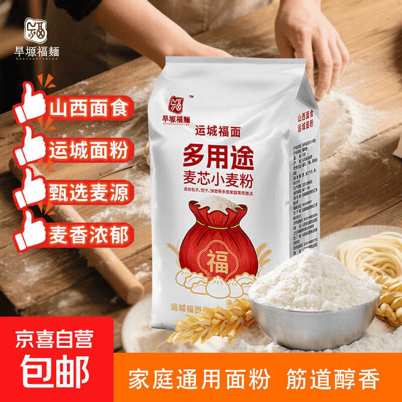【旱塬福麺】运城面粉多用途小麦粉馒头面条饺子中筋通用粉1斤 500g/袋
