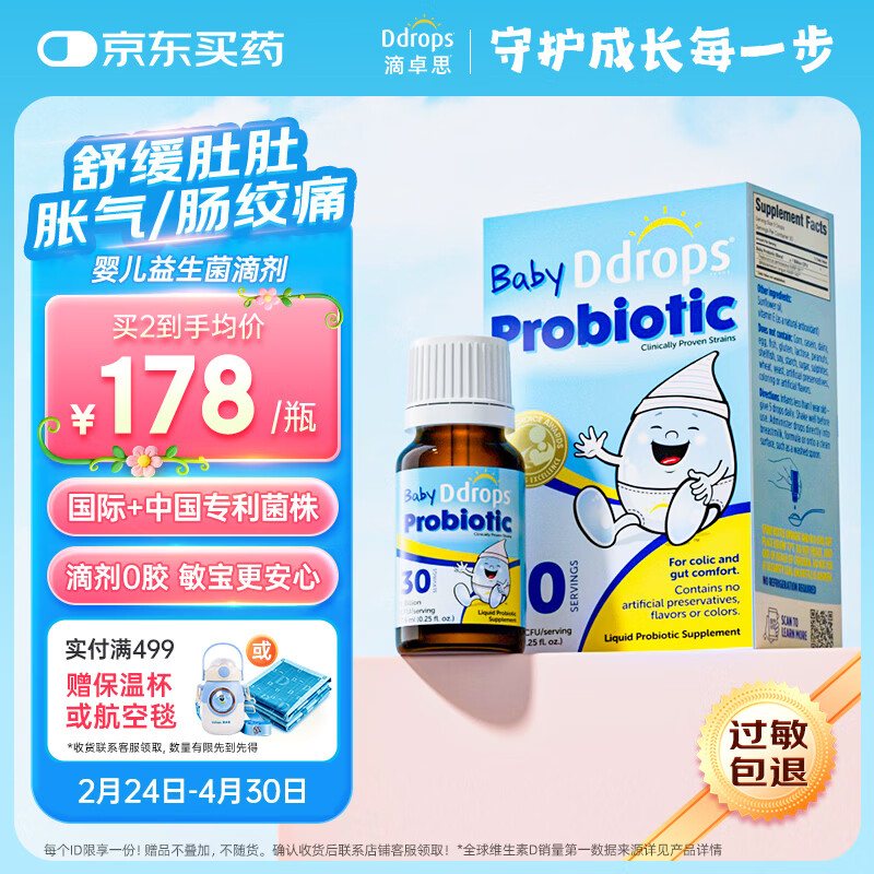 Ddrops滴卓思 儿童益生菌滴剂高活性双菌婴幼儿呵护肠道 7.5ml 21天-1岁