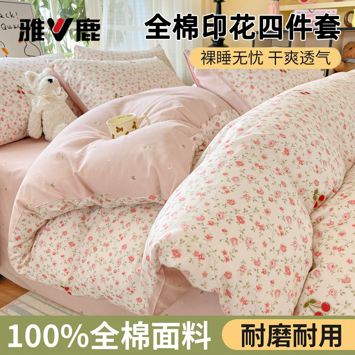 雅鹿全棉床上四件套纯棉小清新印花被套床笠单双人家用被罩床单三件套 艾芙-粉 【全棉新疆棉 贴肤裸睡 柔软透气】 1.8m 床单款 四件套被套200x230cm