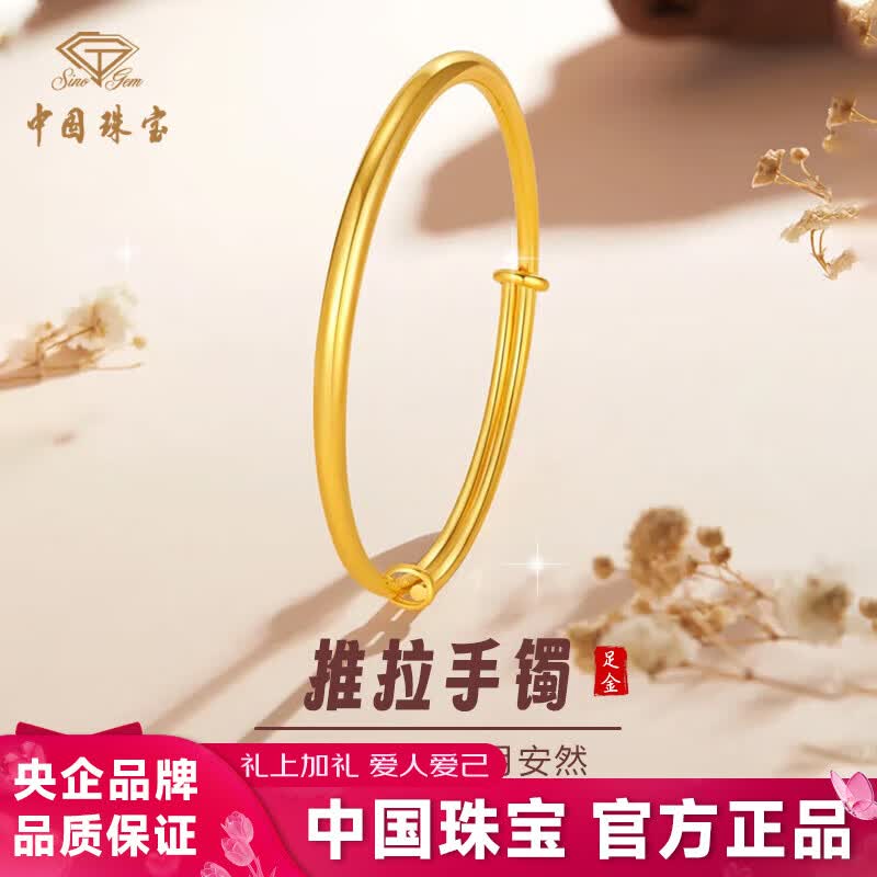 中国珠宝（Sino gem）黄金手镯女999足金素圈活口推拉金镯子求结婚生日礼物送女友五金 约7g活口推拉手镯【克重多退少补】
