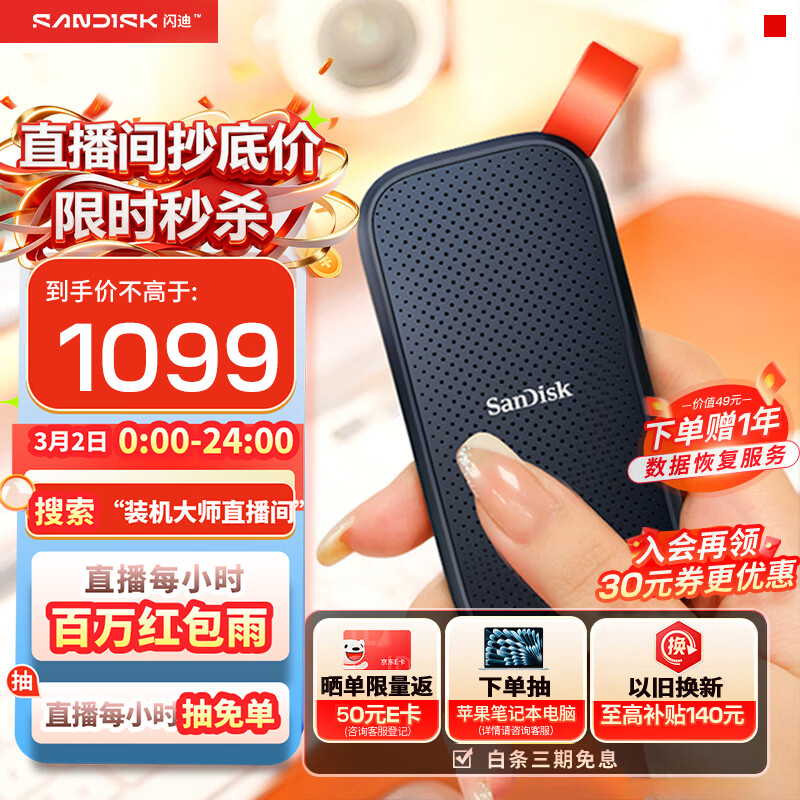 闪迪（SanDisk）1TB Type-c USB3.2移动固态硬盘（PSSD）E30高速 移动SSD 读速800MB/s 兼容手机笔记本电脑
