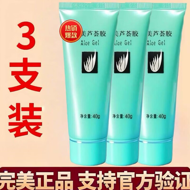 完美芦荟胶祛痘痘印淡痘印补水保湿晒后修复滋润舒缓淡化疤痕凝胶 一支装【体验装】