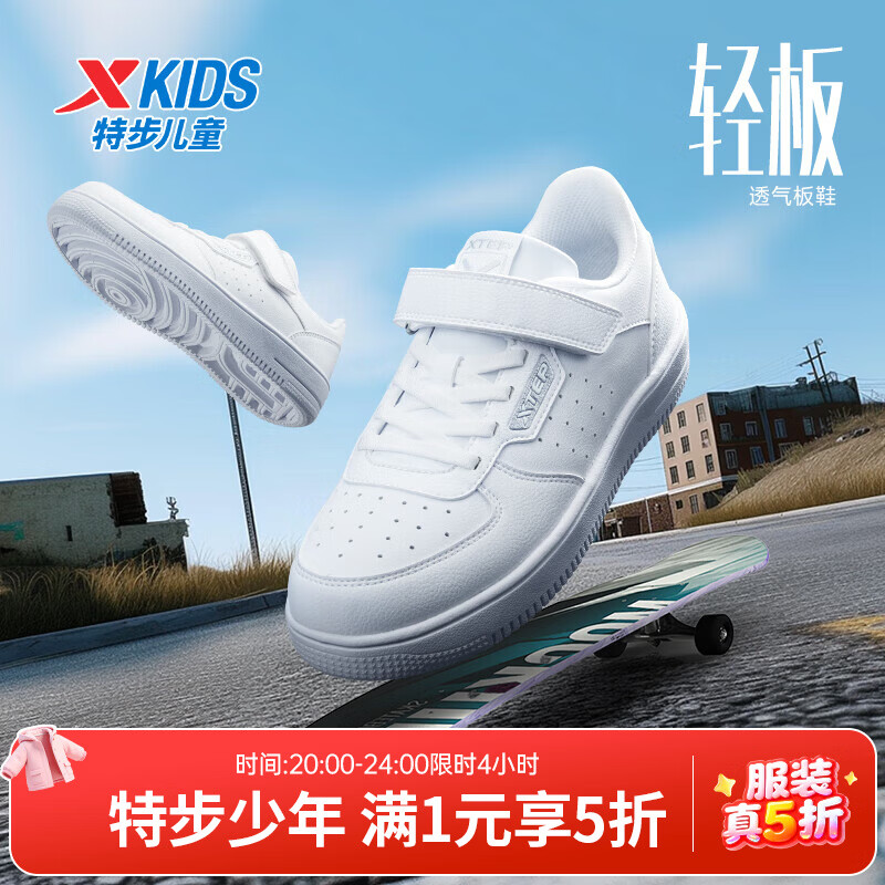 特步儿童板鞋男女童中大童魔术贴轻便耐磨小白鞋时尚百搭休闲运动鞋 特步白/银色 36