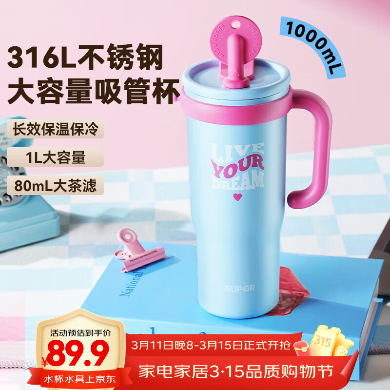 苏泊尔大容量保温杯冰霸杯女士吸管水杯316不锈钢巨无霸高颜值便携杯子  融雪蓝 1000ml