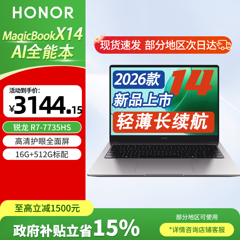Honor/��ҫ X14 14Ӣ�� R7-7735HS 60Hz �ʼǱ����� 16G 512G ��ɫ 3144Ԫ