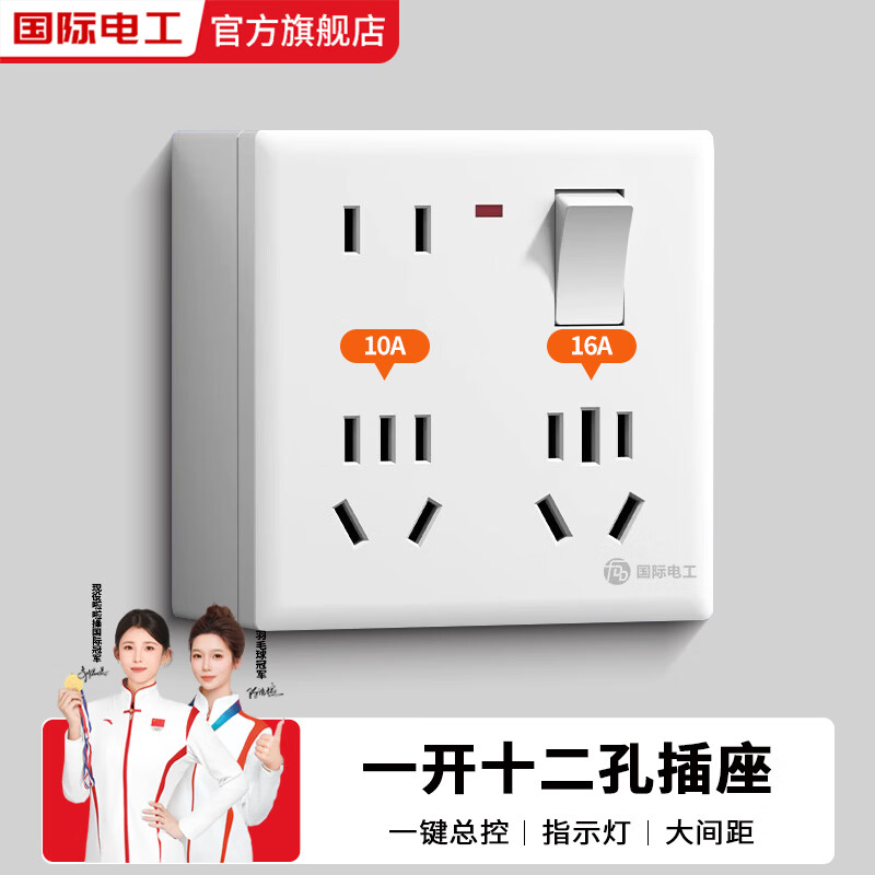 国际电工明装86型16A一开十二孔10A多八孔厨房空调墙壁明线插座面板带开关 一开十二孔+明盒【白色】