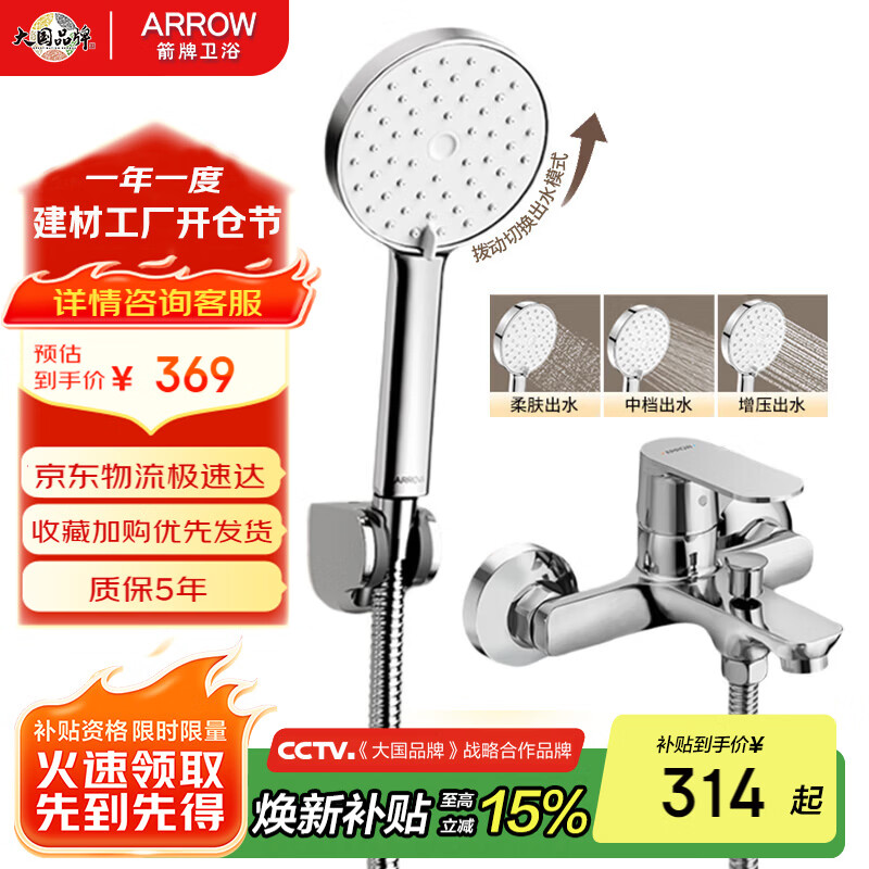 箭牌（ARROW）简易淋浴花洒套装 精铜龙头冷热混水阀增压手持花洒喷头淋浴器