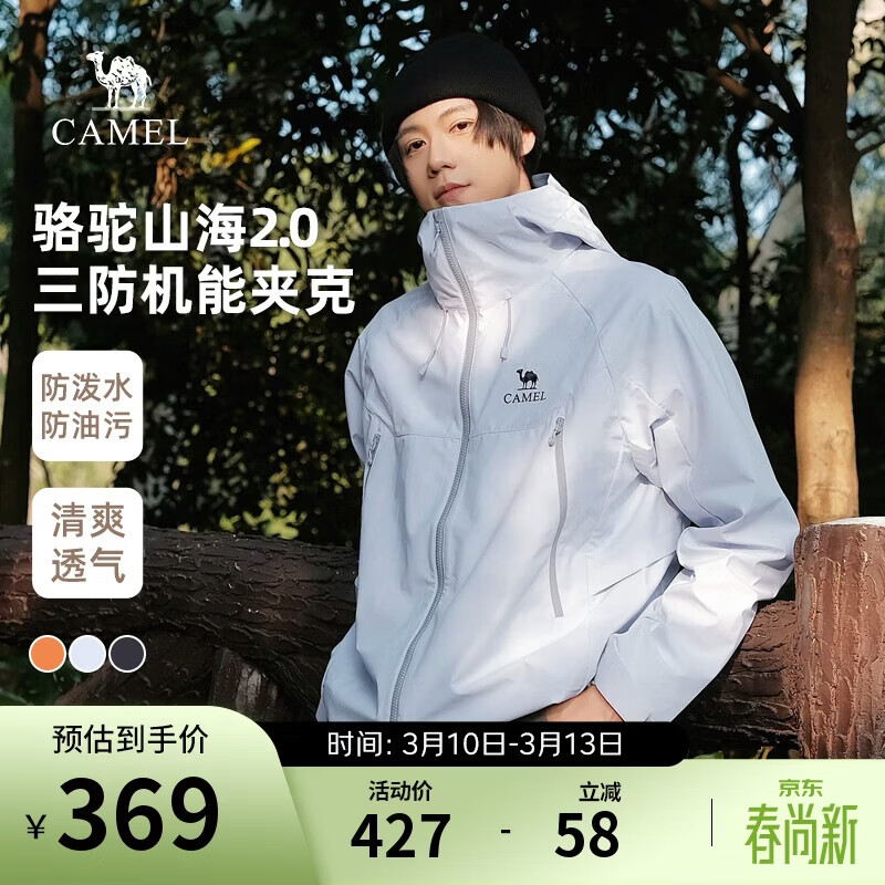 骆驼山海夹克2.0户外男女山系登山服防风防泼水旅行外套M15BAKI063