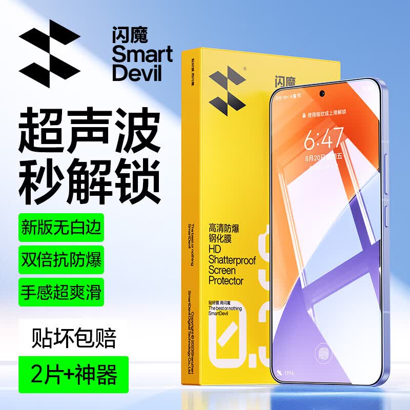 闪魔【超声波解锁】适用小米15钢化膜手机膜 新版无白边xiaomi15超清全玻璃升级防爆抗指纹防刮无气泡 小米15【增强版|升级防爆膜】2片+神器 小米15【新版无白边】【支持指纹解锁】