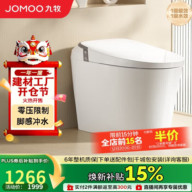 九牧（JOMOO）轻智能马桶无水压限制座圈加热脚感冲水SQ6441-SA-CJM305免费送装