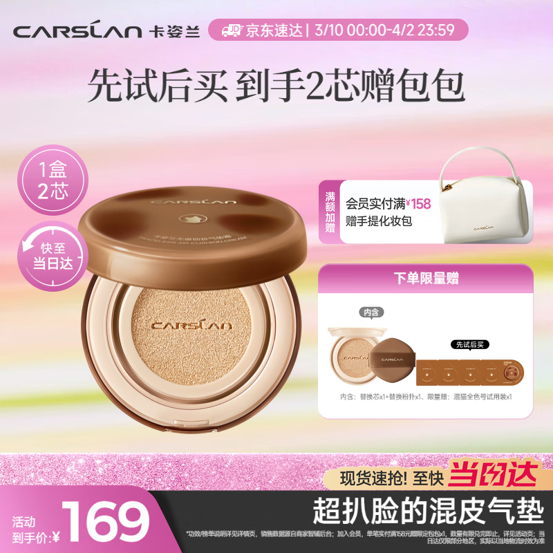 卡姿兰（Carslan）小混猫气垫bb霜遮瑕持久不脱妆粉底液混皮P02 13.5g*2 生日礼物女