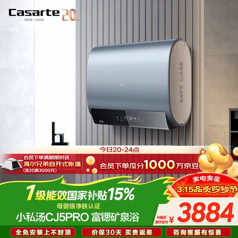 �����ۣ�Casarte�����Ҳ���15%���ѽ� CJ5PRO ��С˽��80������ˮ�� ����˫�����ذ�װ���Ⱦ�����Ӫ���Ű�װ 3883.9Ԫ