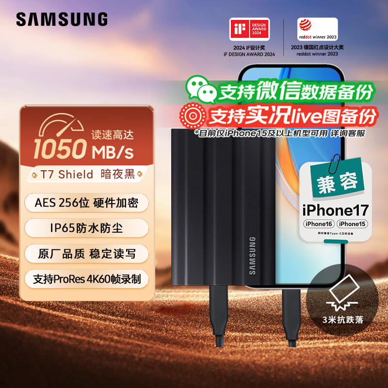 ���ǣ�SAMSUNG��1TB Type-c�ӿ� �ƶ���̬Ӳ��  T7 Shield ��ҹ�� ����1050MB/s �ֻ�ֱ���ʼǱ���� �������� 1459Ԫ