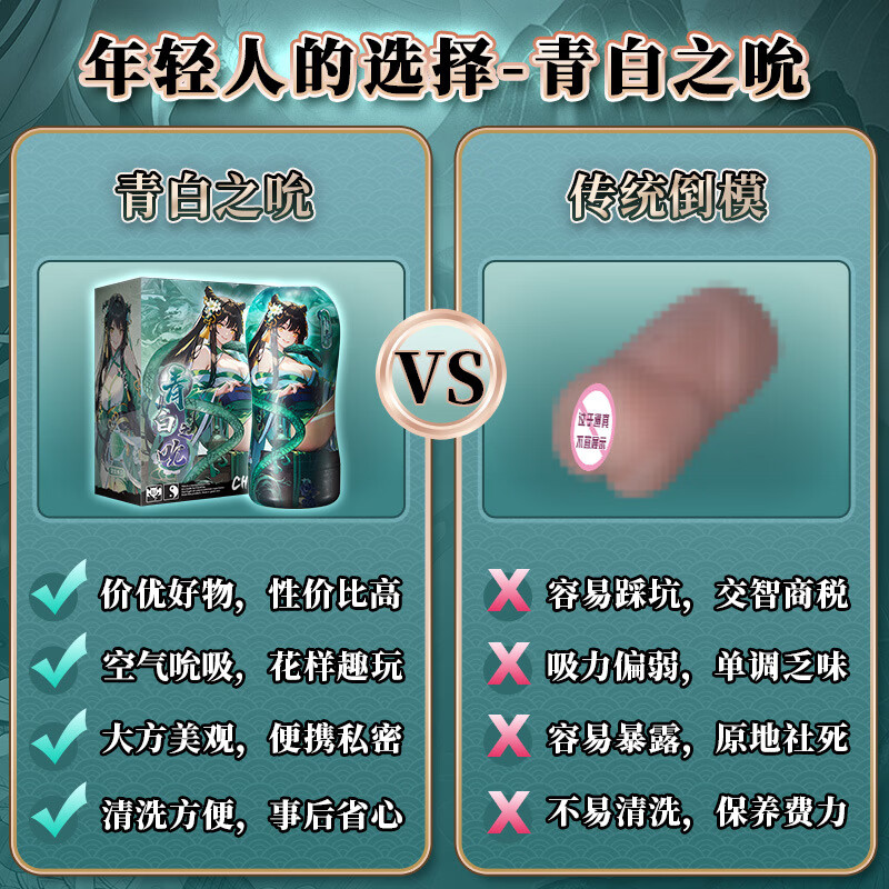 谜系保密发货青白之吮空气夹吸男用自慰飞机杯成人用品情趣 小青