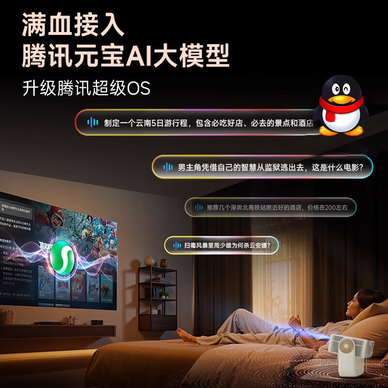 腾讯极光投影J5一体式云台投影仪家用客厅卧室宿舍便捷式投影机(632CVIA、真1080P、腾讯元宝AI)