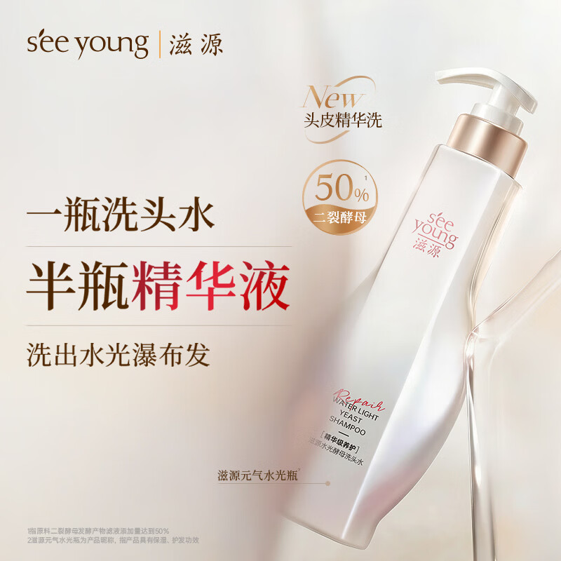 滋源（seeyoung）【云旗代言】二裂酵母洗发水蓬松柔顺洗发膏露400g元气水光瓶修护