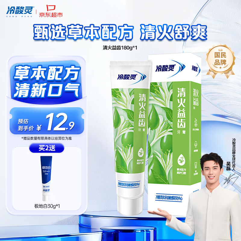 冷酸灵清火益齿抗敏感成人牙膏 草本配方 呵护牙龈180g【吴磊推荐】