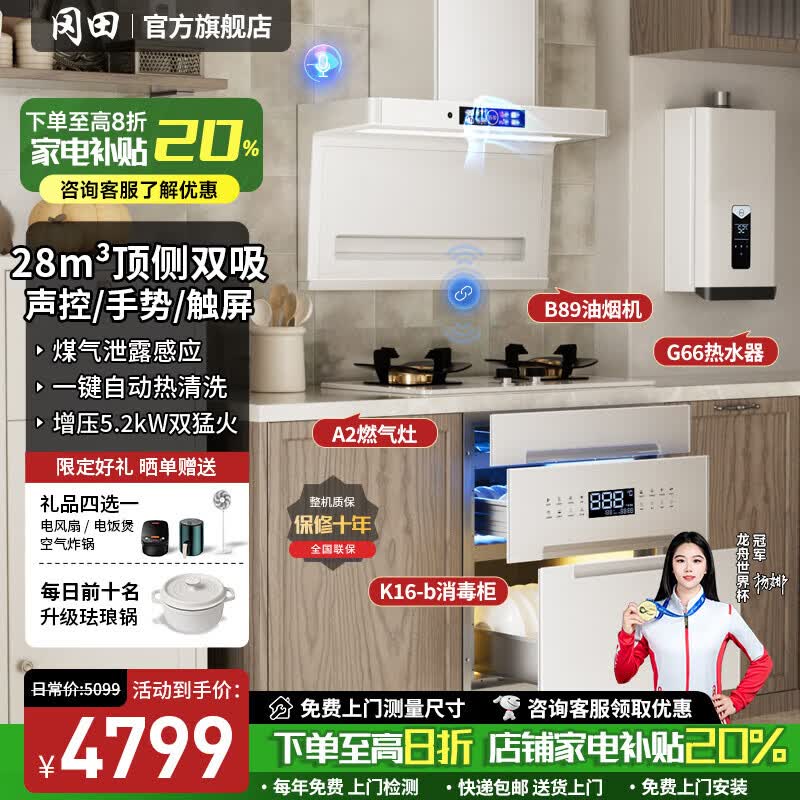 冈田(日本)顶侧双吸抽油烟机白色家用油烟机燃气灶套装变频大吸力白色烟机灶具两三四件套装自动清洗 【B89】烟灶消热套装 【管道-天然气】
