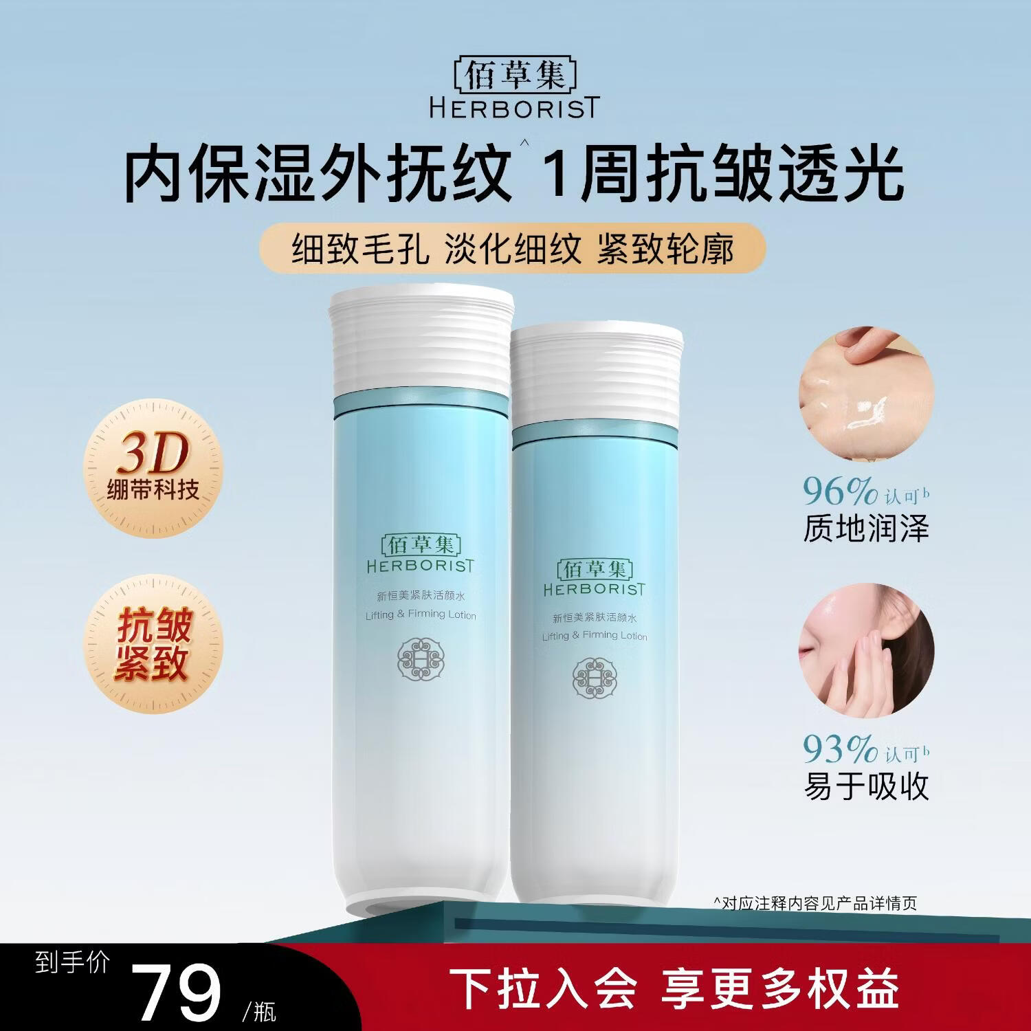 佰草集（HERBORIST）新恒美抗皱紧致精华水150ml淡化细纹补水保湿面部护肤品化妆水女 新恒美紧肤活颜水150ml*2