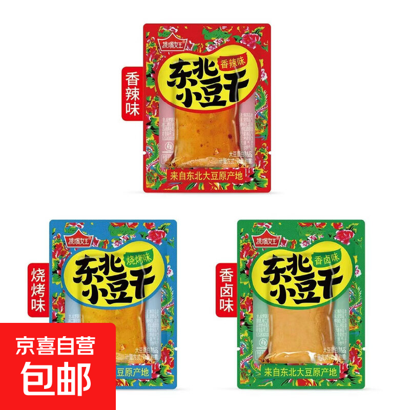 东北烤豆干8g/包手磨豆干 【50包】混合味(香辣/烧烤/五香) 8g50包