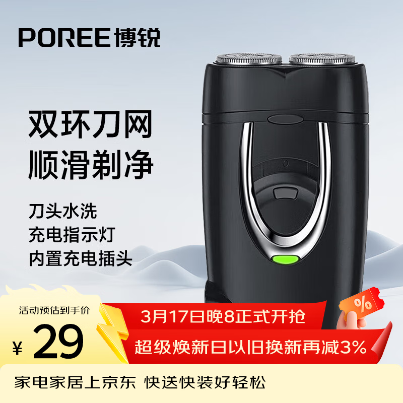 飞科博锐剃须刀电动刮胡刀充电式双刀头便携迷你须刨快充出差必备男士剃胡须刀PS182