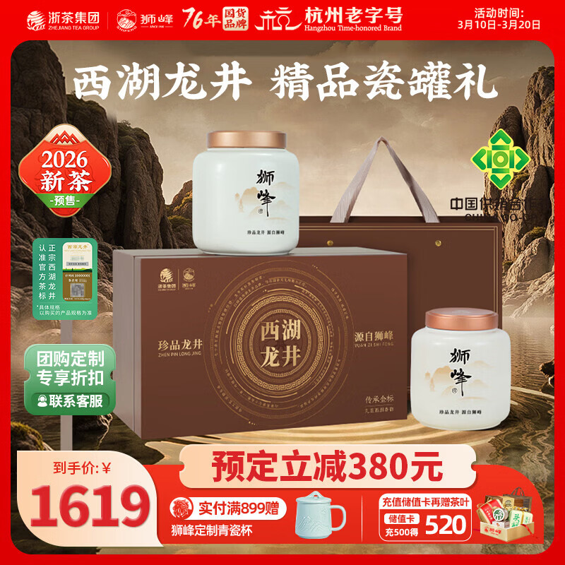 狮峰2026新茶预售明前精品西湖龙井茶叶瓷罐礼盒装送礼春茶绿茶200g