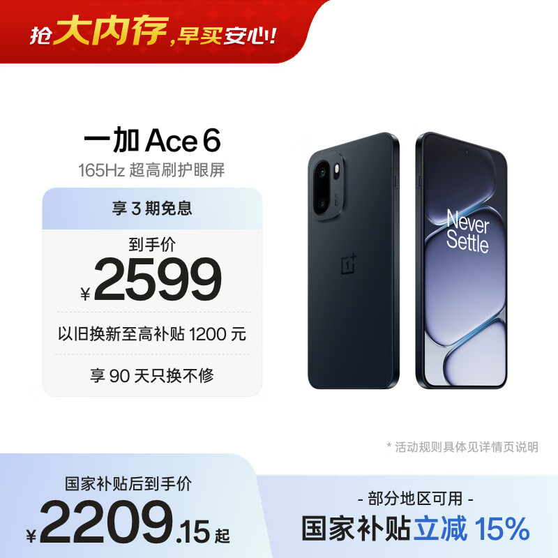 一加 Ace 6 12GB+256GB 竞黑 oppo 骁龙 8 至尊版 165Hz 超高刷护眼电竞屏 游戏电竞5G手机 国家补贴