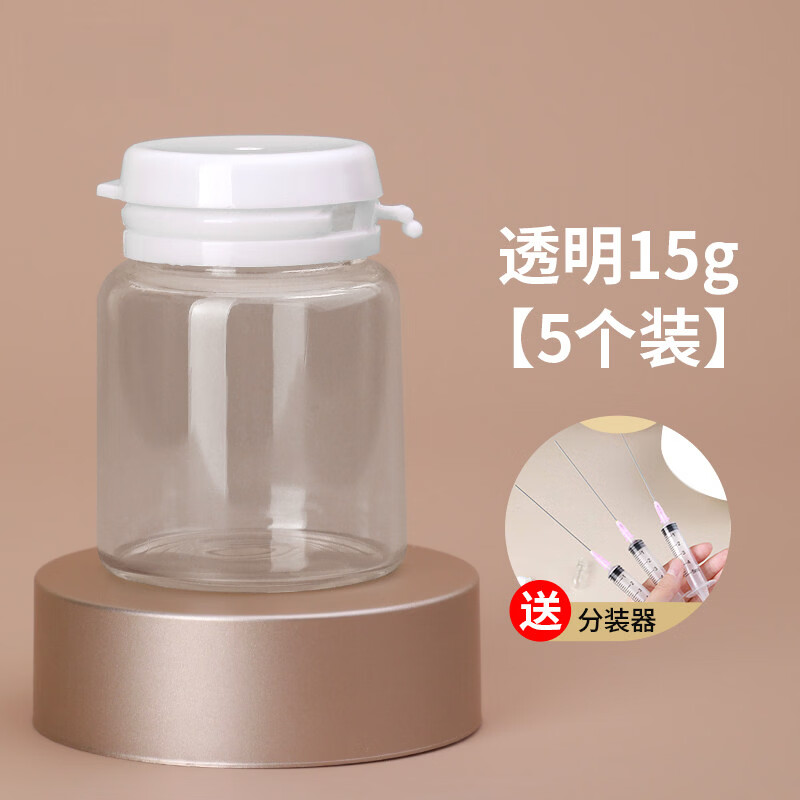 日禾盛唐面霜分装瓶一次性撕拉盖内塞双卡口茶色避光密封胶囊玻璃空瓶分装 透明 15g *5个赠送分装器