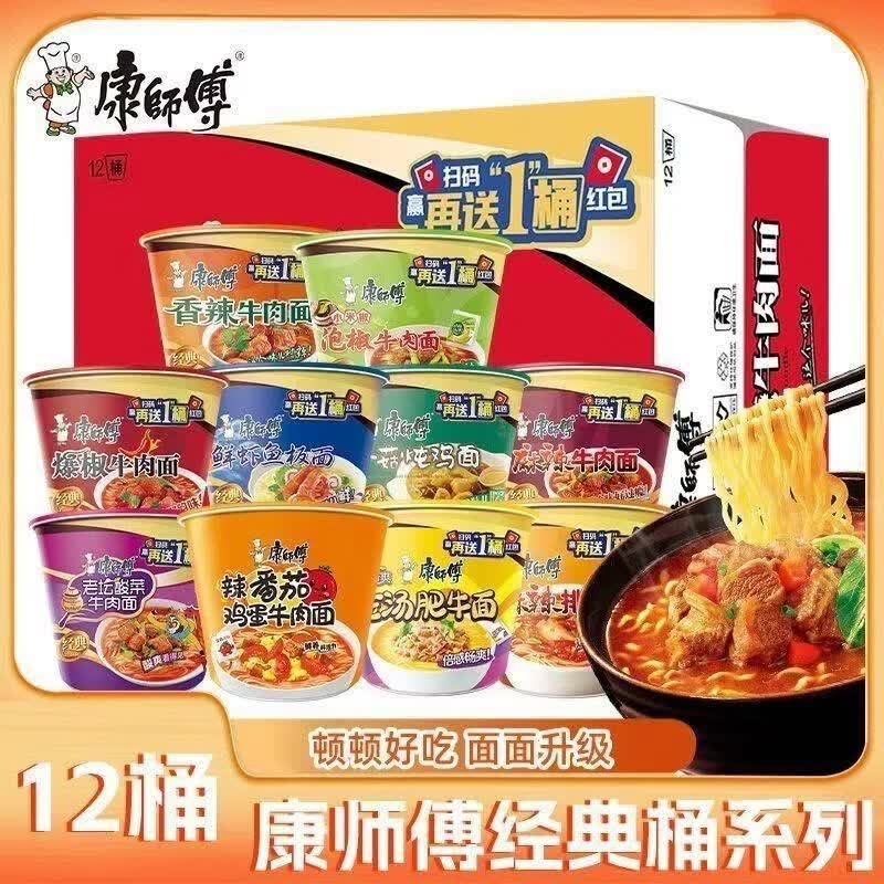 康师傅经典桶装方便面香辣红烧老坛酸菜牛肉面泡面桶面方便面 康师傅经典桶12桶8月1日口味随机