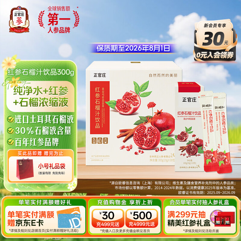 正官庄红参液石榴液红参石榴汁饮品300g  每100g中红参含量0.7% 300g*1盒 （10g*30包）