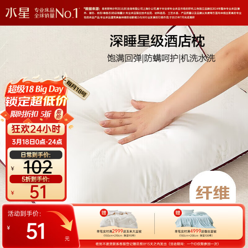 水星家纺枕头枕芯酒店枕头护颈枕头芯家用单个纯棉抗菌可水洗高枕48x74cm