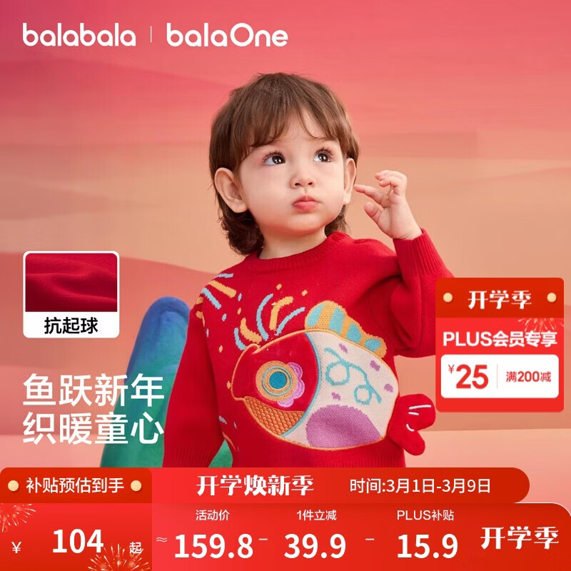 巴拉巴拉童装儿童毛衣男童宝宝2026春装新款女童套头针织衫红色毛衫时尚潮