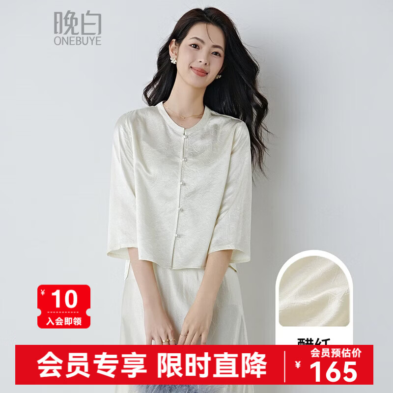 晚白2026年春新中式国风盘扣暗纹肌理感100%醋酸上衣亲肤丝滑优雅衬衫 米杏色 M