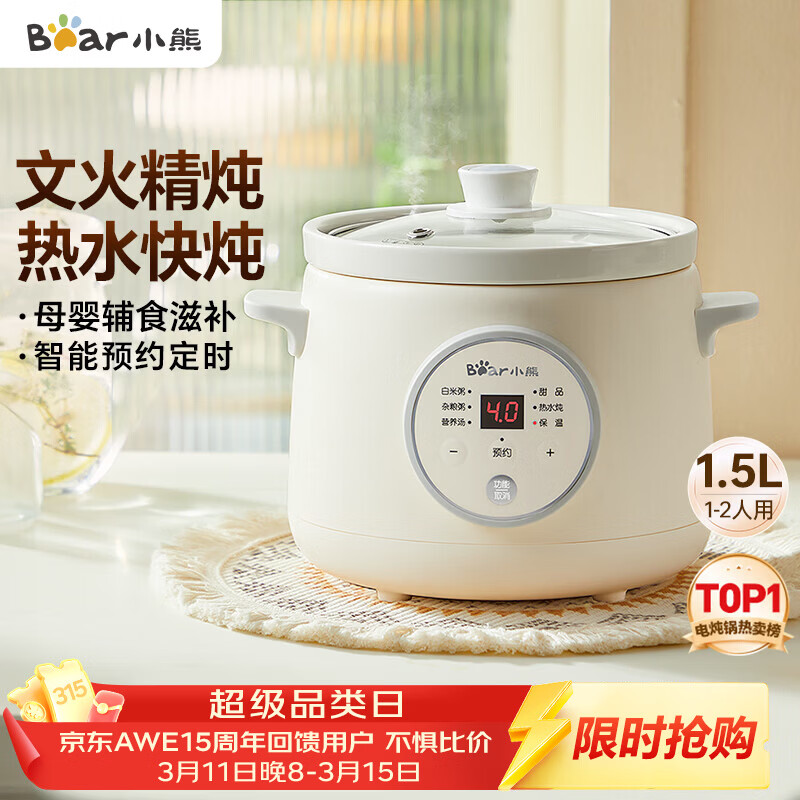小熊（Bear）电炖锅 电炖盅 煮粥神器煲汤锅炖汤锅 BB煲婴儿煮粥锅熬粥宝宝炖盅小型1-2人辅食锅E15K2 1.5L