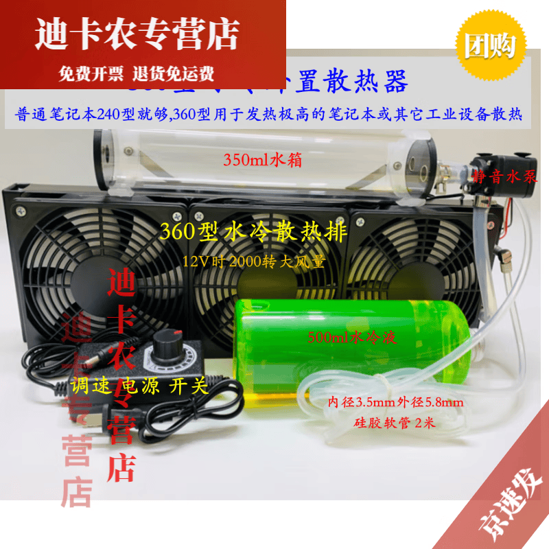 笔记本外置水冷笔记本水冷外置散热器改装一体外设机散热铜管液冷套装可回水 360型 外置散热器
