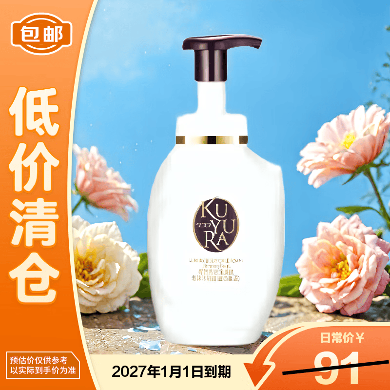 可悠然奢宠美肌 泡沫沐浴露（蜜恋馨语）350ml【临期清仓】