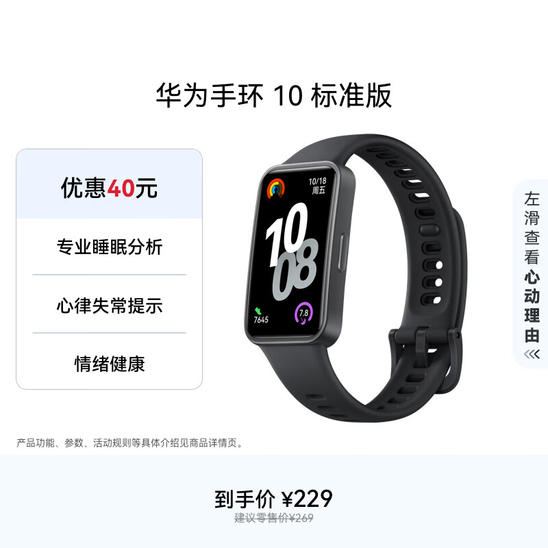 华为（HUAWEI）手环10 标准版 曜石黑 智能手环专业睡眠分析情绪健康心率监测运动手环华为手环9升级