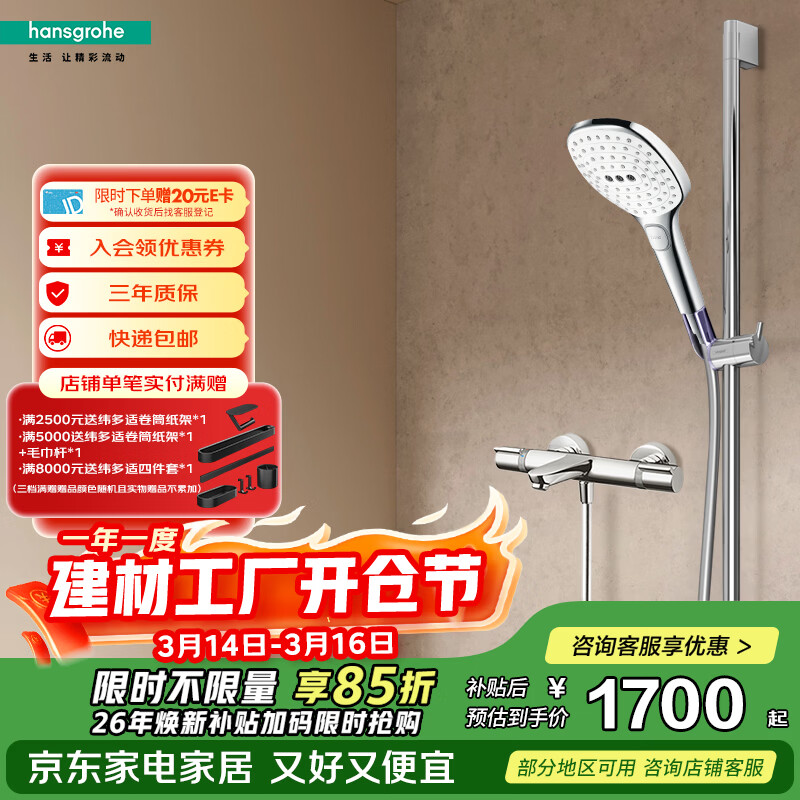 汉斯格雅（Hansgrohe）普通花洒套装飞雨120浴缸龙头花洒26521407