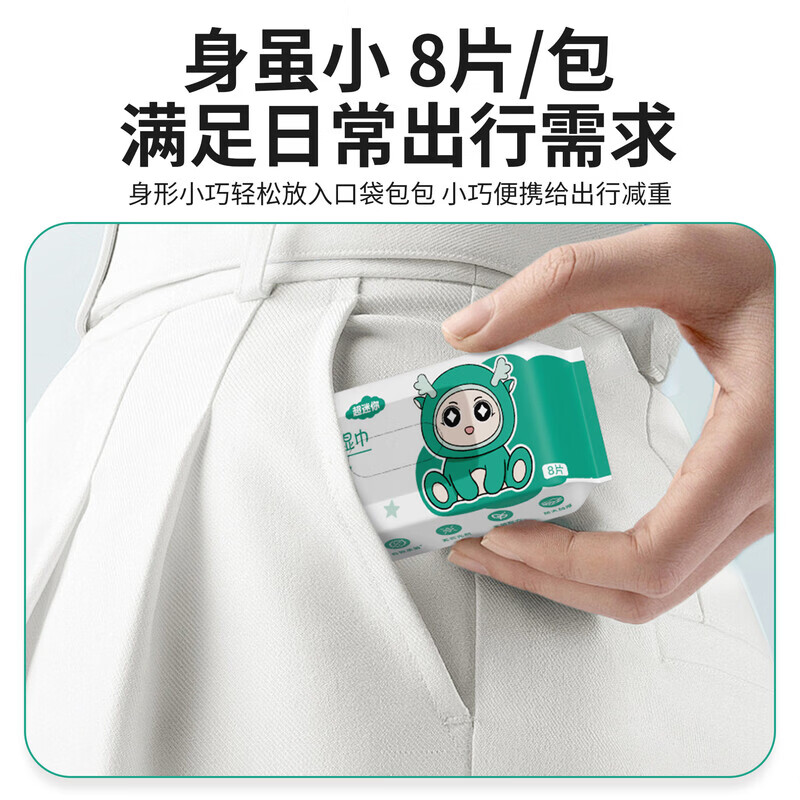 简禾（jianhe）迷你酒精湿巾消毒清洁75度卫生棉片杀菌湿纸巾小包装便携专用随身 小鹿酒精湿巾3提24包