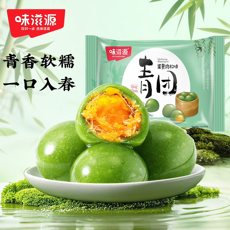 味滋源 艾草青团300g袋装50g*6枚清明果蛋黄肉松味特产零食麻薯糯米团子