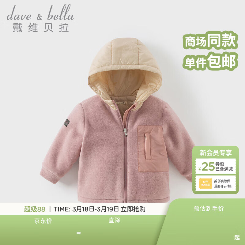 戴维贝拉（DAVE＆BELLA）女宝宝外套休闲男童棉服摇粒绒儿童连帽上衣冬季新款小童外衣童装 紫粉色【现货】 100 cm（建议身高90-100cm）