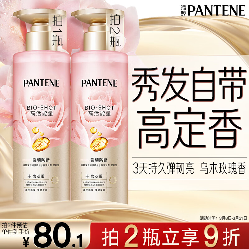 潘婷玫瑰嘭嘭瓶弹韧留香洗发水530g洗发露洗发膏京东自营深水泡弹柔顺