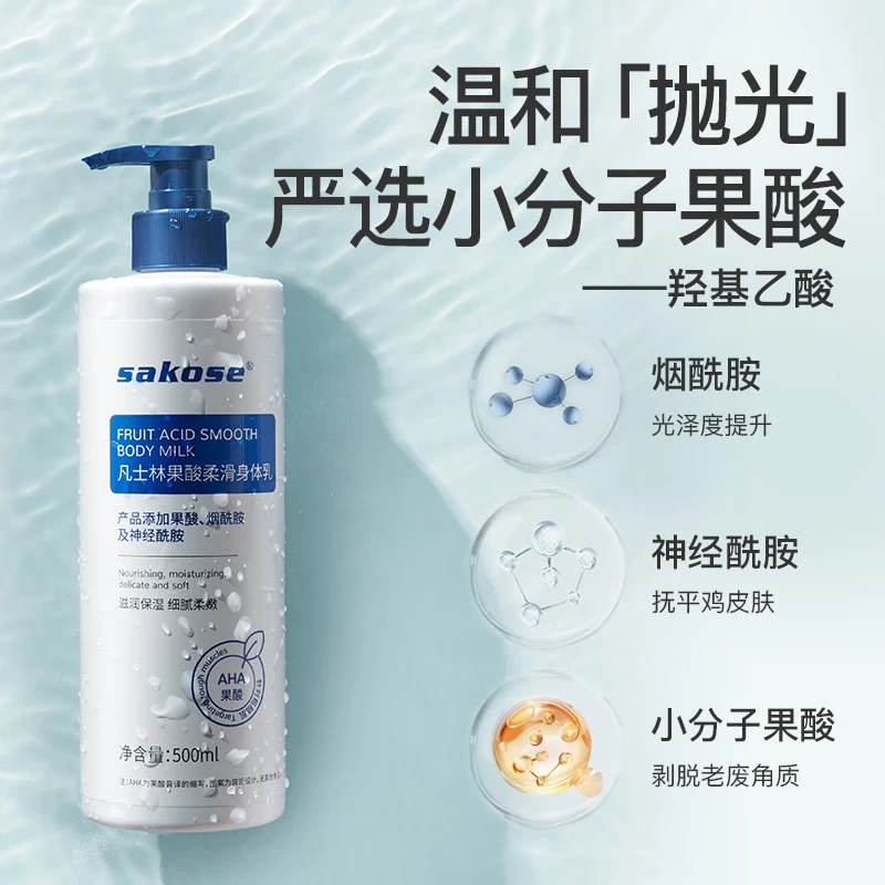 sakose凡士林果酸柔滑身体乳500ml秋冬补水保湿干燥皮肤全身留香润肤乳 [敏肌适用]果酸身体乳500ml