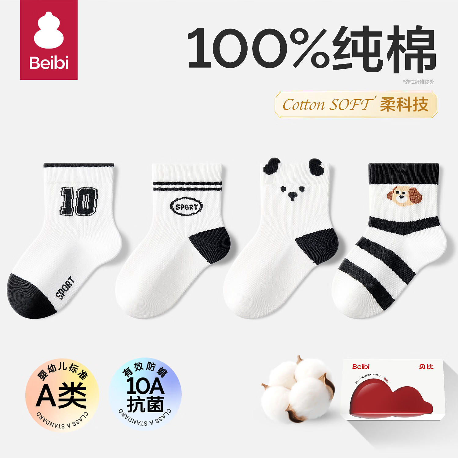 贝比婴儿袜子春夏薄款纯棉新生儿袜子网眼中筒袜男女童不勒腿儿童袜子 条纹小狗 春夏款 柔软升级【礼盒装】 4双 0-1岁 适合脚长9-11cm（鞋码14-16）