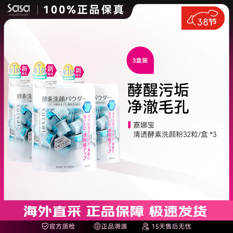 ���ڲ��������ȱ�����ϴ�շۼ�����suisaiˮ֮貽��շ� ������Ů������ �°���ط� 0.4g *32��/��*3 ��˰ 163.29Ԫ