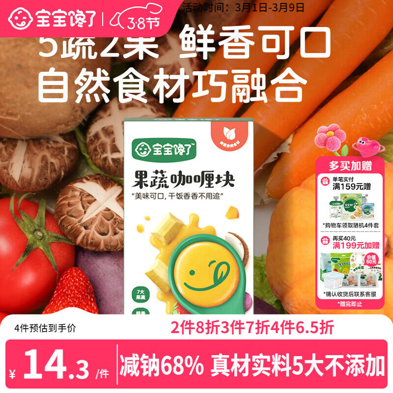 宝宝馋了果蔬咖喱块100g无添加香精家用黄咖喱酱享儿童辅食食谱