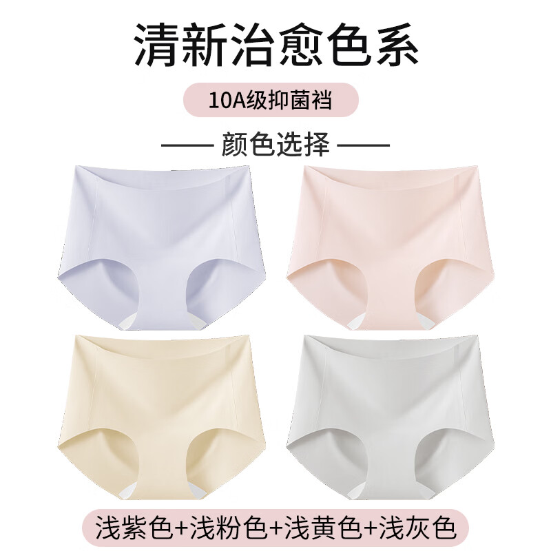 都市丽人女士内裤女纯棉底裆加长裆无痕内裤凉感女生内裤三角裤衩 浅紫+浅粉+浅黄+浅灰 4条 M (建议80-100斤)