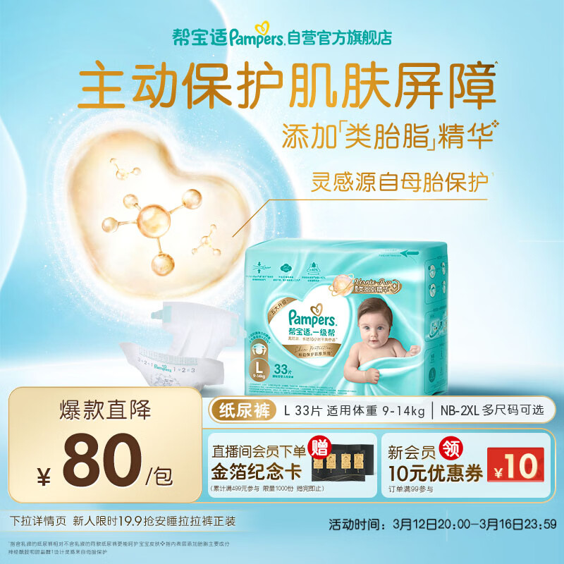 帮宝适护臀级一级帮纸尿裤新生儿婴儿尿不湿添加类胎脂精华超薄透气L33