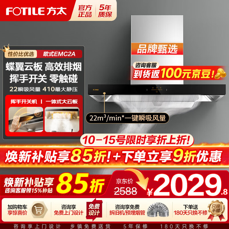 ��̫��FOTILE��ŷʽ�������̻�EMC2A ����ʽ���ó������������̻��Ծɻ��� �����ǿش���� EMC2A������������22���� 1989.32Ԫ