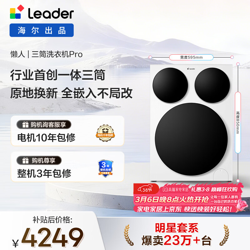 统帅（Leader）海尔出品 懒人三筒洗衣机Pro 12.5KG 内衣洗直驱全自动 三桶 家电换新补贴 标准尺寸 MBDE699WU1